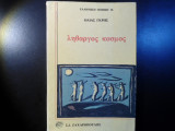 Λήθαργος Κόσμος