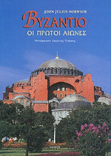 ΒΥΖΑΝΤΙΟ
