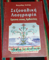 Σεξουαλικη λαογραφια ερευνα στους αρβανιτες Βαγγελης Λιαπης