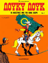 Λούκυ Λουκ 01 – Ο ληστής με το ένα χέρι