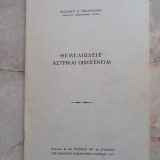 Θεμελιώδεις Αστρικαί Οικογένειαι