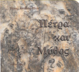 Πέτρα και Μύθος
