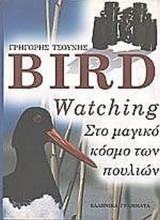 Bird Watching