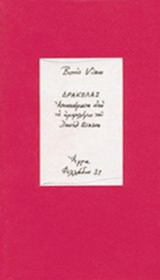 ΔΡΑΚΩΛΑΣ