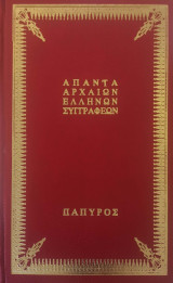 Aθηναίος, Δειπνοσοφισταί (Τόμος 1)