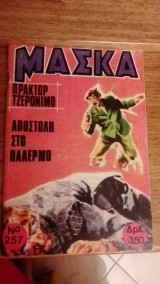 Μάσκα Νο257