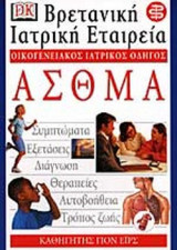 ΑΣΘΜΑ