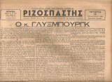 Ριζοσπάστης, Αριθ.φύλλου 29, 15 Νοέμβρη 1944
