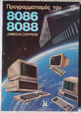 Προγραμματισμός του 8086 8088