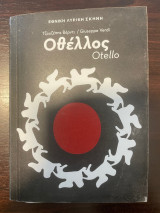 Οθέλλος