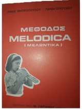 Μέθοδος melodica 1