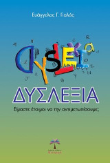 Δυσλεξία