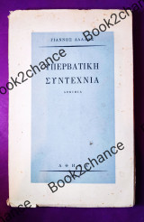 Υπερβατική συντεχνία