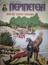 Περιπέτεια (Λοχαγός Μάρκ) #1245