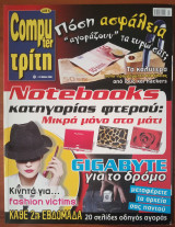 Computer Τρίτη, τεύχος 011