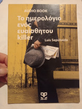 Το ημερολόγιο ενός ευαίσθητου killer audio book