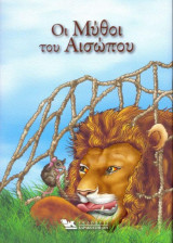Οι Μύθοι του Αισώπου