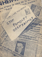 Στον Ρομπερτ Οπενχαϊμερ