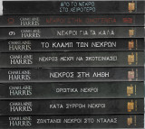 TrueBlood (9 τομοι)