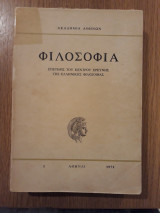 Φιλοσοφία, τόμος 1 (1971)