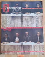 Πανσέληνος τεύχος 26