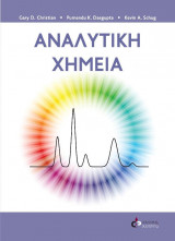 Αναλυτική Χημεία