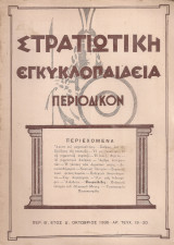 Στρατιωτική εγκυκλοπαίδεια, Περ.Β', Έτος Δ', Οκτώβριος 1936