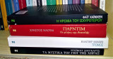 Πακέτο : 4 Βιβλία Εκδόσεων Καστανιώτη