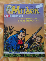Μπλέκ Ο καθηγητής και ο Ρόντι στη φυλακή # 91