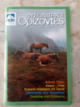 Φυσιολατρικοί Ορίζοντες - τεύχος 252 (Σεπ. - Δεκ. 2010)
