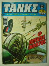 Τανκς τεύχος 38