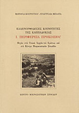 Περιφέρεια Προκοπίου