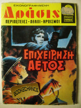 Δράσις τεύχος 587
