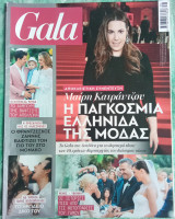 Περιοδικό Gala τεύχος 13