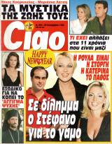 Περιοδικό Ciao τεύχος 254