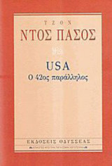 USA Ο 42ος παράλληλος