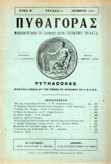 Πυθαγόρας - όργανο Ελλην. ελεύθ. Τεκτονισμού - 1930 - Έτος Η΄- τεύχος 11
