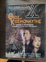 ΘΕΟΣ ΚΟΣΜΟΝΑΥΤΗΣ