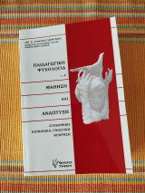 Παιδαγωγική ψυχολογία Τ.α΄