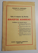 Διάλογος Αλήθειας