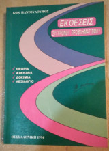 Εκθέσεις σύγχρονου προβληματισμού