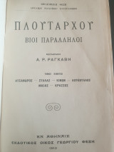 Βίοι παράληλλοι , 5 , Λύσανδρος-Σύλλας ,Κίμων-Λούκουλος, Νικίας-Κράσσος