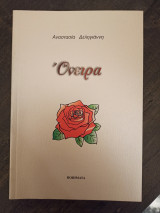 Ονειρα