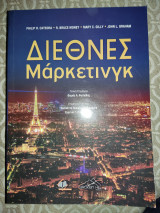 Διεθνές Μάρκετινγκ