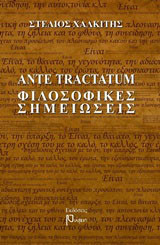 Ante tractatum φιλοσοφικές σημειώσεις