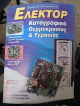 Ελέκτορ τεύχος 258