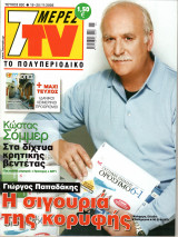 Περιοδικό 7 Μέρες TV τεύχος 820