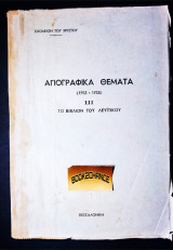 Αγιογραφικά θέματα το βιβλίο του Λευϊτικου