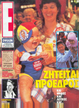 Περιοδικό Ε Νο 81