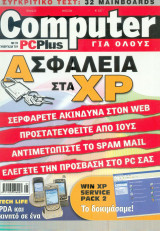 Computer για όλους τευχος 237